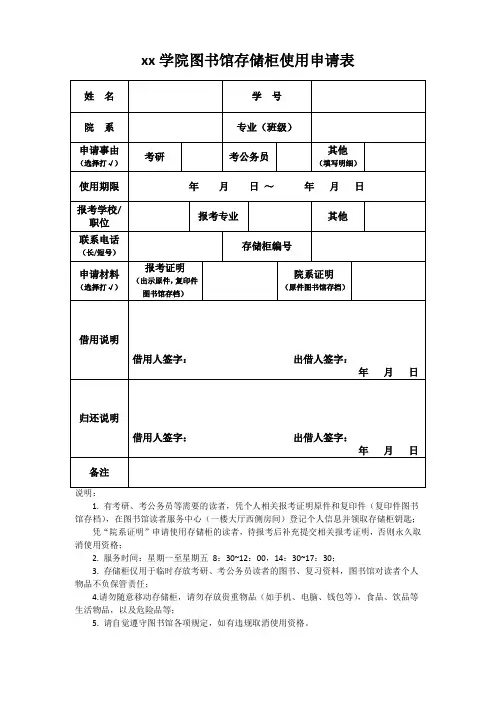 学院图书馆存储柜使用申请表