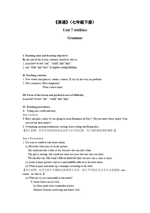 牛津译林版英语七年级下册U7 Grammar 教案