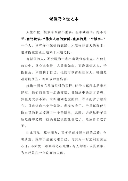 诚信乃立世之本