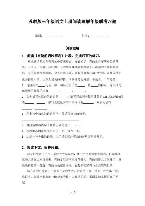 苏教版三年级语文上册阅读理解年级联考习题
