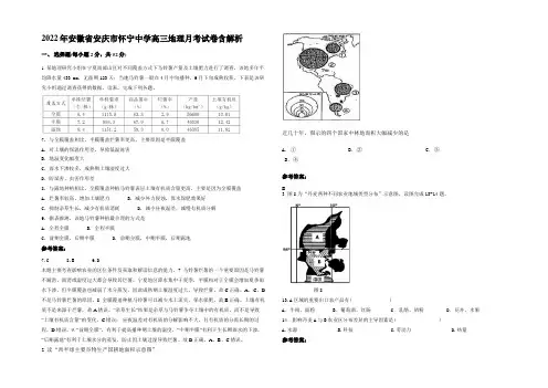 2022年安徽省安庆市怀宁中学高三地理月考试卷含解析