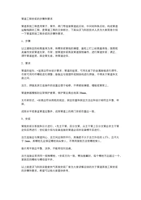 工业架空管道安装工艺流程