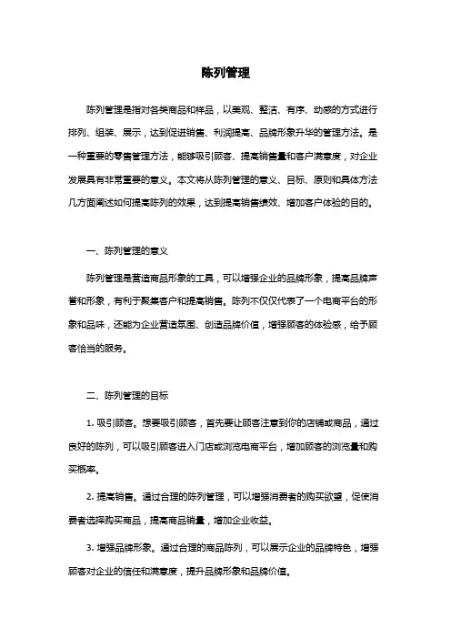 陈列管理-