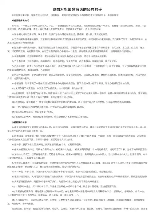 我想对祖国妈妈说的经典句子