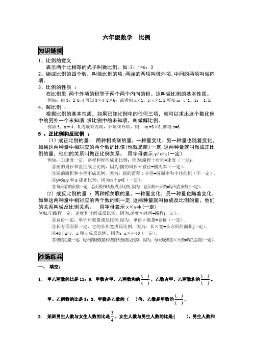 六年级数学下册-第三单元-比例