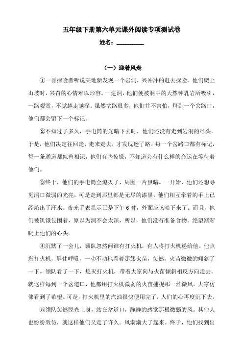 部编版小学语文五年级下册第六单元课外阅读专项测试卷(含答案