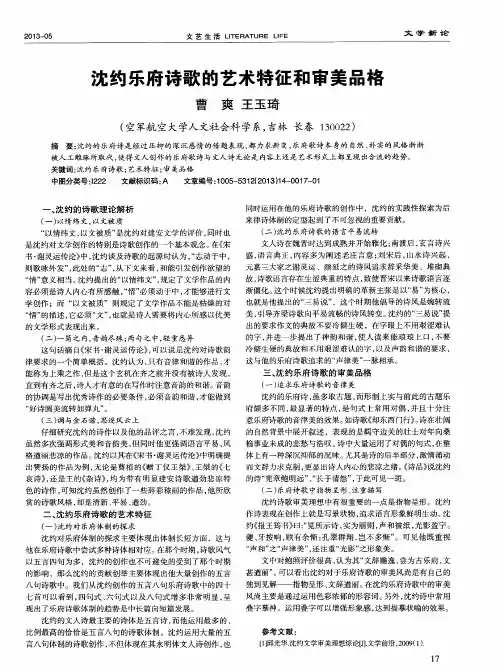 沈约乐府诗歌的艺术特征和审美品格