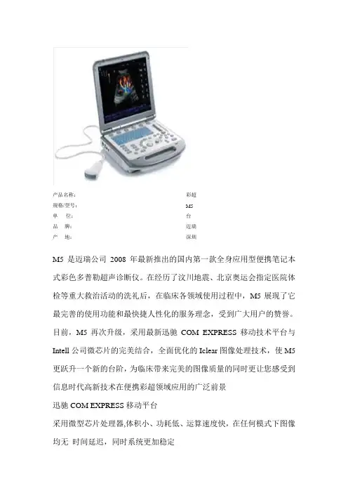 迈瑞M5