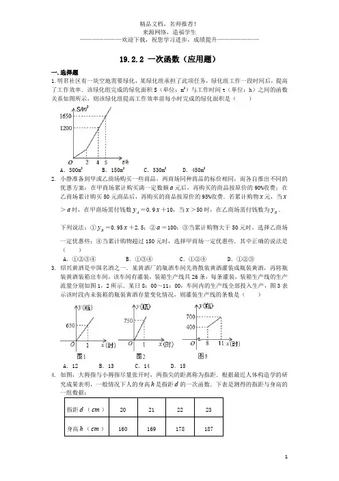 八年级数学下册第十九章一次函数19.2一次函数19.2.2一次函数应用题同步练习含解析新版新人教版 