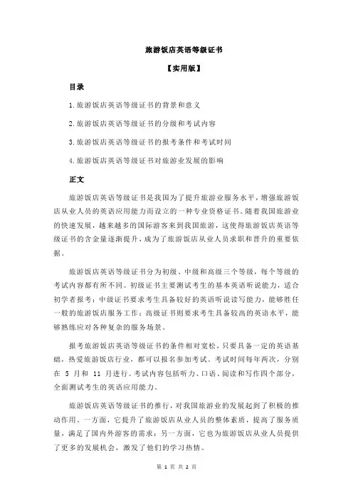 旅游饭店英语等级证书
