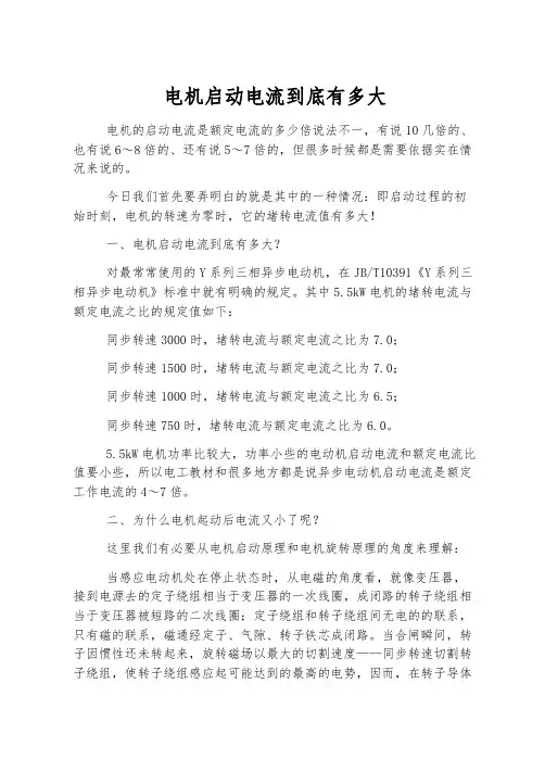 电机启动电流到底有多大