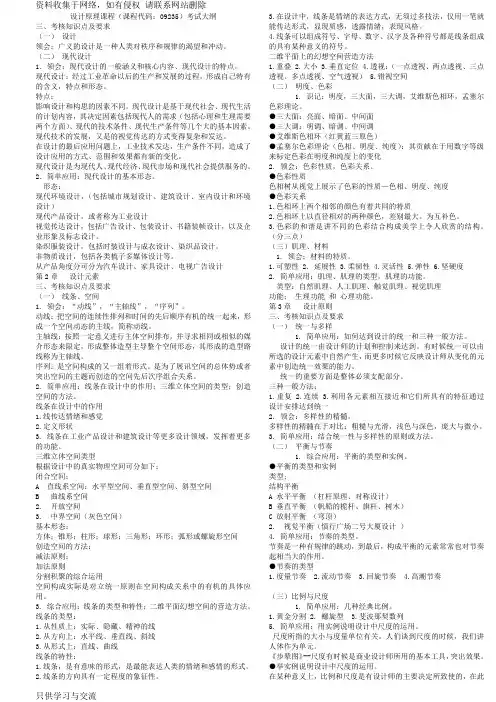 09235设计原理考点及复习资料