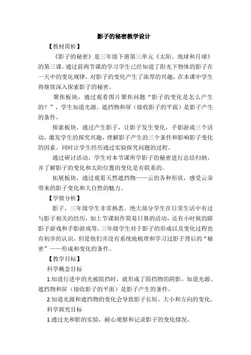 影子的秘密教学设计