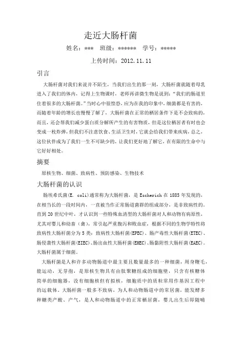 大肠杆菌论文