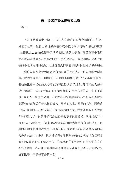 高一语文作文优秀范文五篇