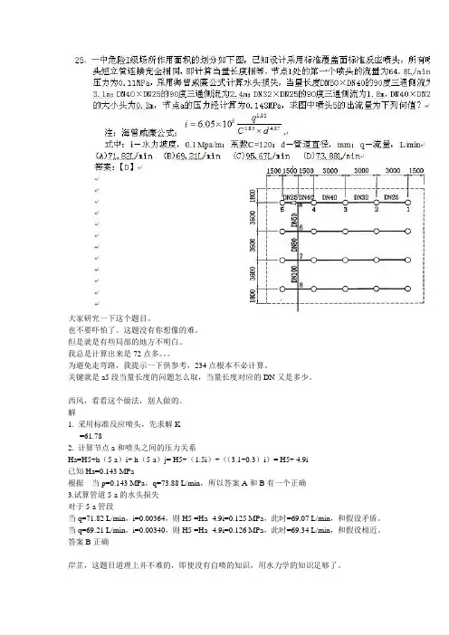 喷淋计算