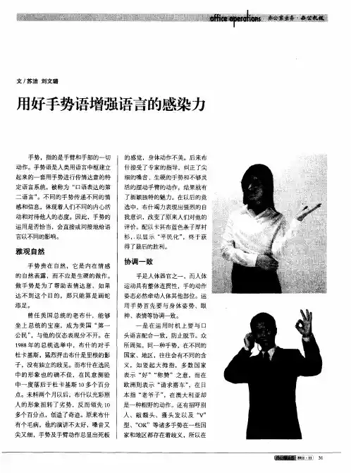 用好手势语增强语言的感染力