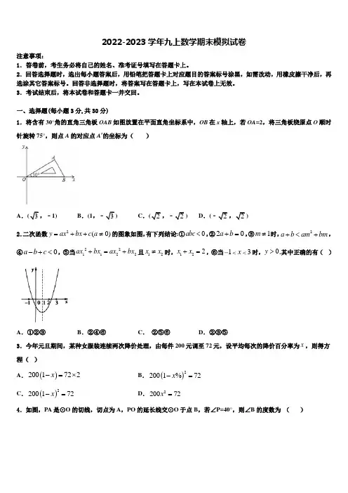 浙江省杭州市上城区2022-2023学年九年级数学第一学期期末经典试题含解析