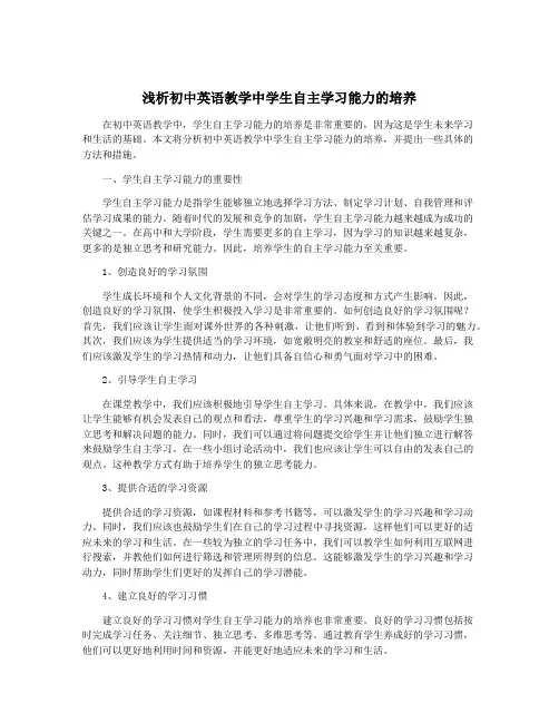 浅析初中英语教学中学生自主学习能力的培养 2