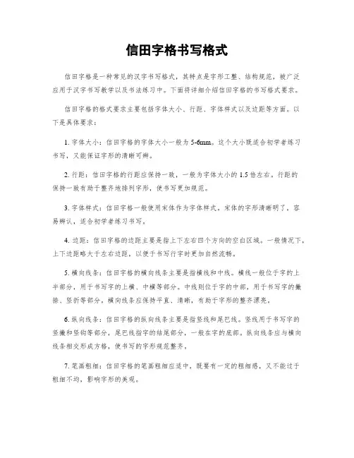 信田字格书写格式