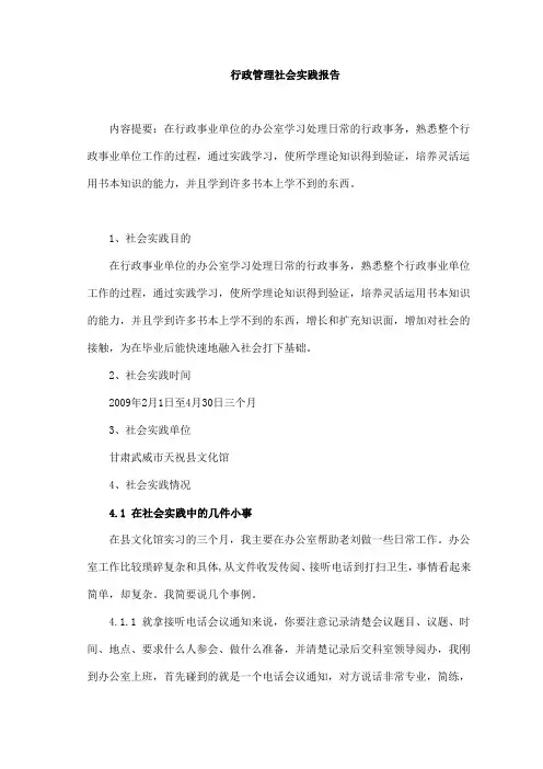 行政管理社会实践报告 4