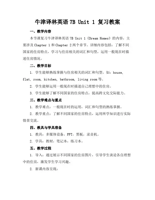牛津译林英语7BUnit1复习教案