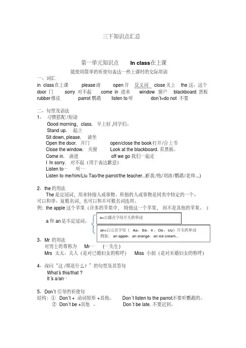 新译林版小学英语三年级下册全部知识点精心总结
