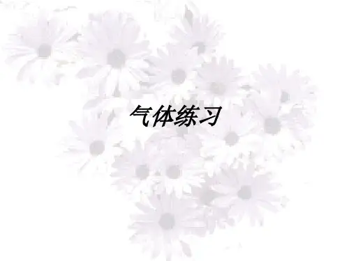理想气体状态方程练习及答案