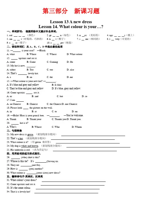 新概念第一册Lesson 13~14习题