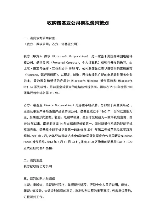 国际商务谈判