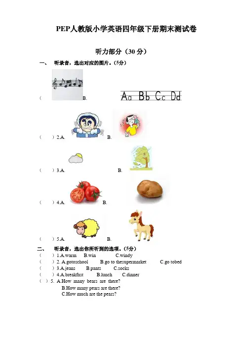 2020年PEP人教版小学英语四年级下学期期末测试卷( 含听力材料)