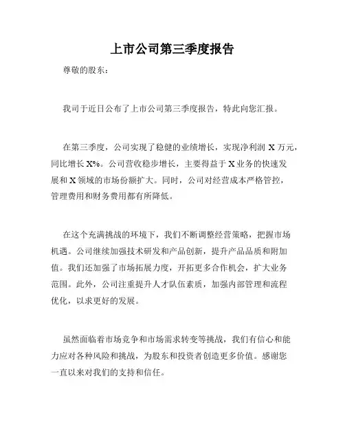 上市公司第三季度报告