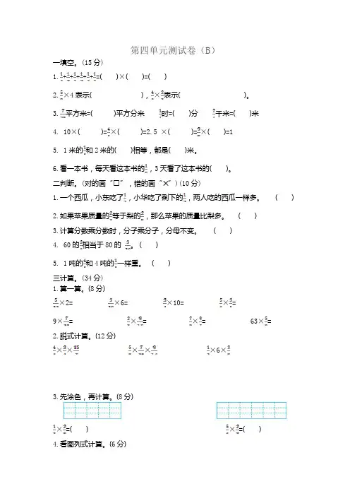 青岛版五四制五年级数学上册第四单元测试题及答案二