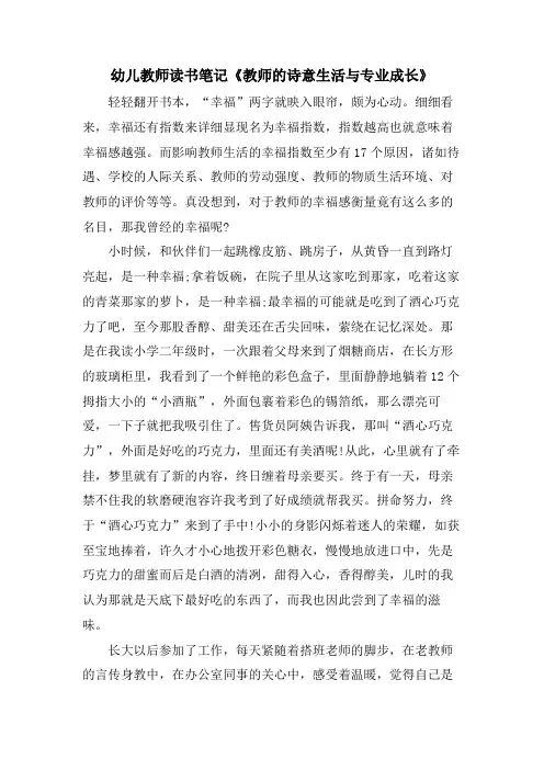 幼儿教师读书笔记《教师的诗意生活与专业成长》