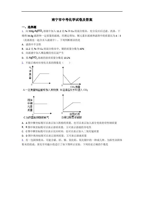 南宁市中考化学试卷及答案