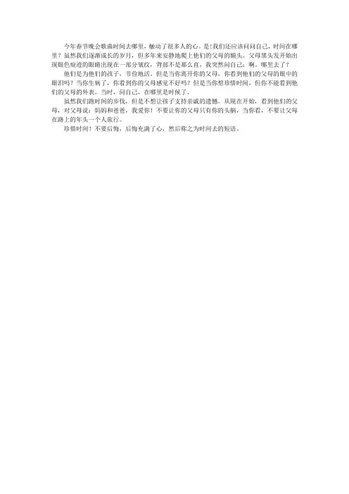 《时间都去哪儿了》