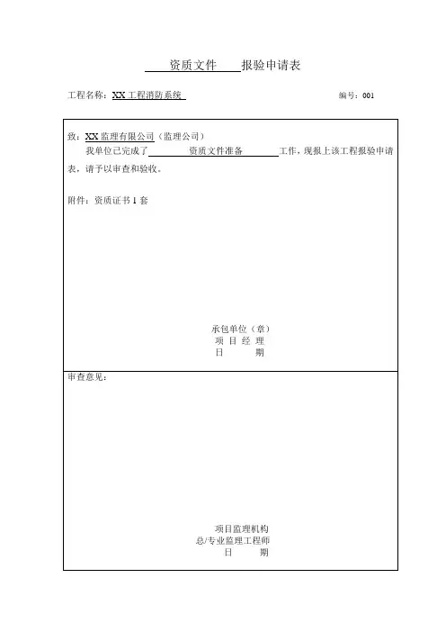 消防工程竣工验收全套资料(范本)