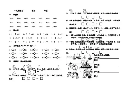 一年级数学8+几练习