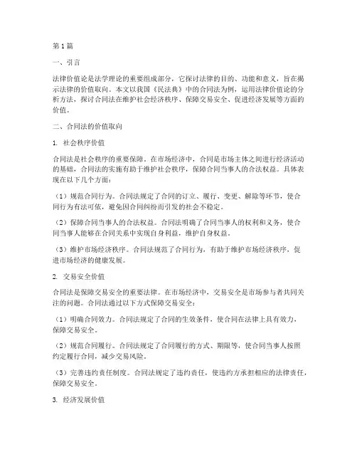 法律价值论分析案例(3篇)