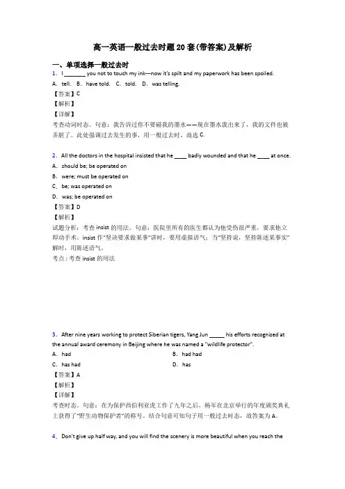高一英语一般过去时题20套(带答案)及解析