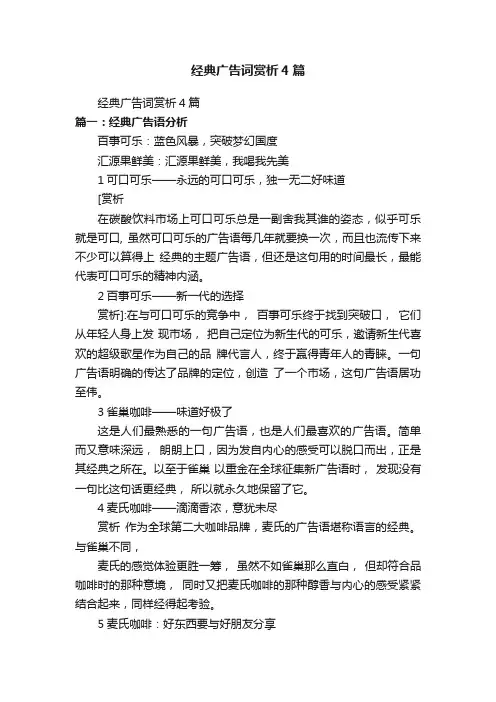 经典广告词赏析4篇