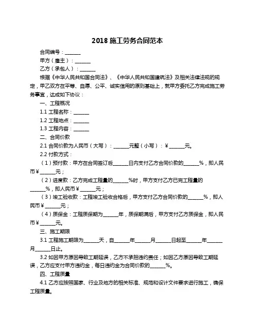 2018施工劳务合同范本