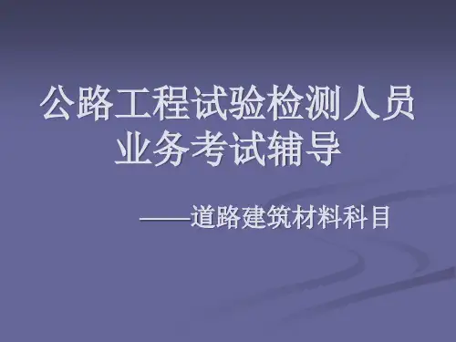 试验检测培训课件.pptx