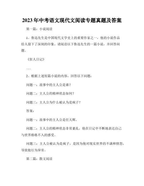 2023年中考语文现代文阅读专题真题及答案