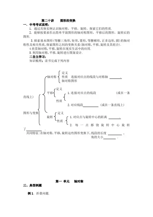 (初三总复习)--图形的变换