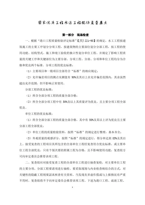国家优质工程水运工程现场复查要点