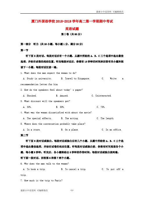 「最新」福建省厦门外国语学校2018_2019学年高二英语上学期期中试题81-最新下载