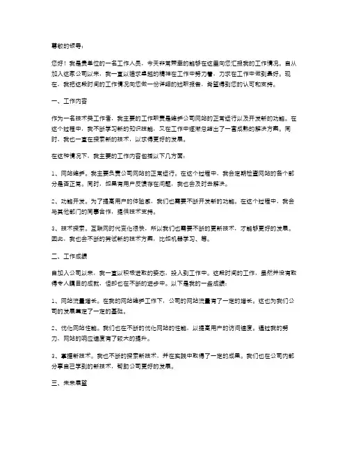 个人工作述职报告：追求卓越