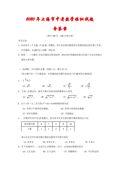 【2020年】上海市中考数学模拟试题(含答案)