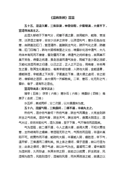 《温病条辨》湿温